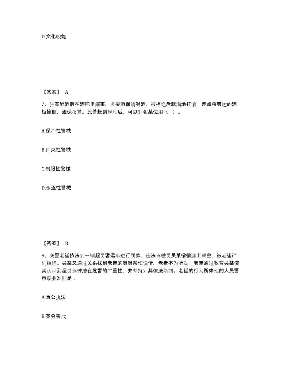 备考2025重庆市县奉节县公安警务辅助人员招聘高分通关题库A4可打印版_第4页