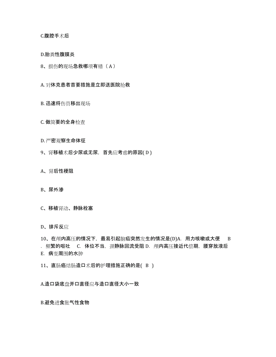 备考2025安徽省望江县血防站护士招聘模拟题库及答案_第3页