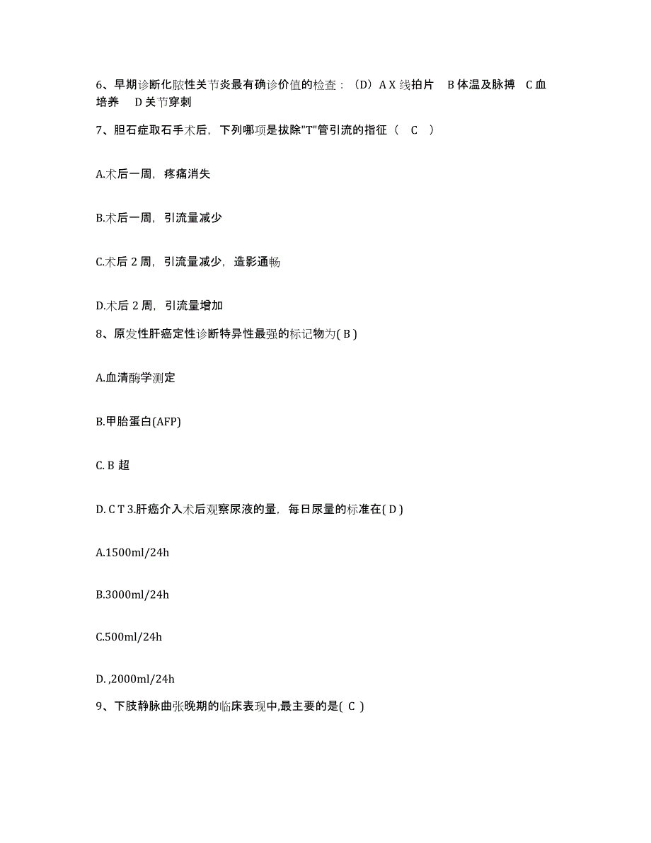 备考2025北京市朝阳区北内集团总公司北京双井医院护士招聘自我检测试卷B卷附答案_第2页