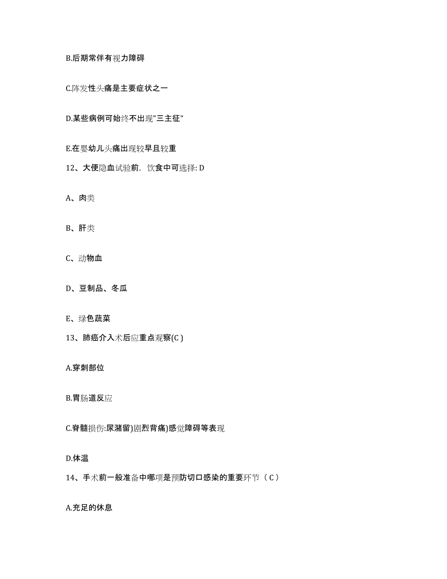 备考2025宁夏彭阳县妇幼保健站护士招聘综合检测试卷B卷含答案_第4页