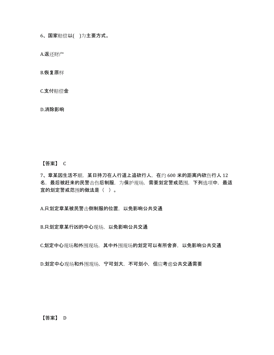 备考2025湖北省十堰市竹溪县公安警务辅助人员招聘每日一练试卷A卷含答案_第4页