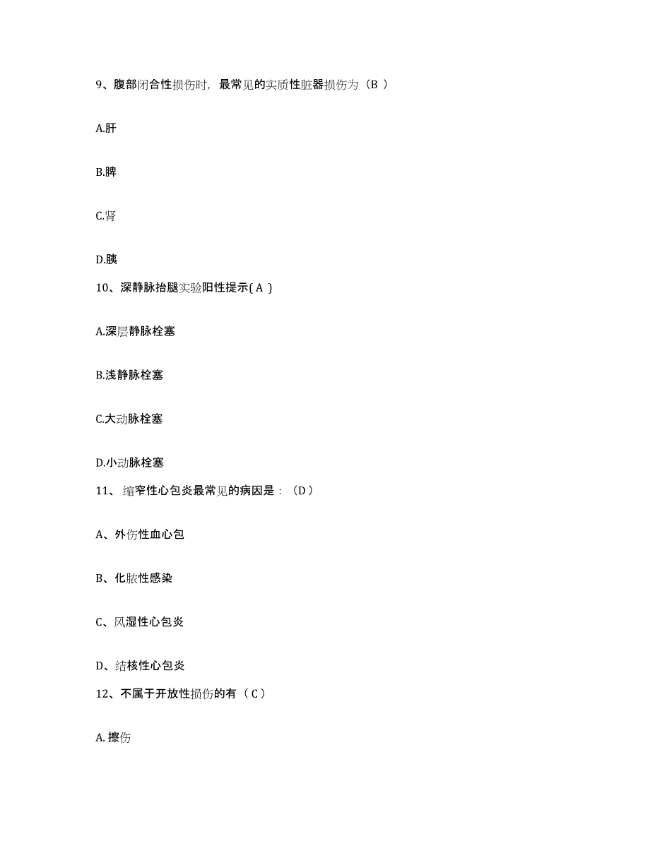 备考2025安徽省望江县中医头针医院护士招聘题库及答案_第4页