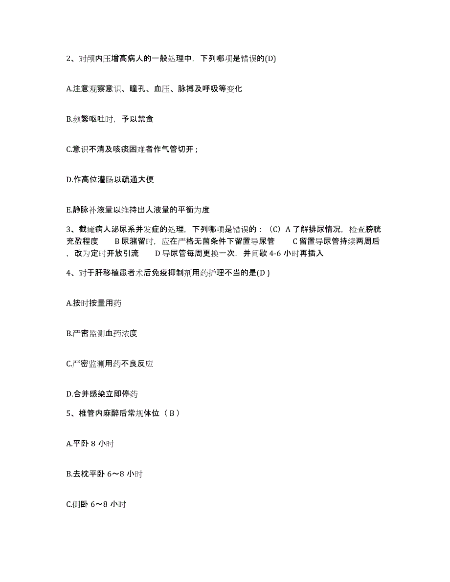 备考2025内蒙古包头市糖厂职工医院护士招聘考前自测题及答案_第3页