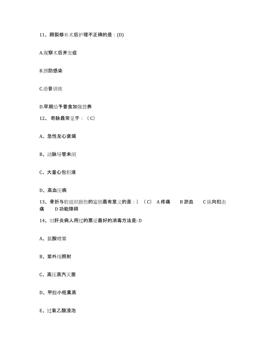 备考2025宁夏贺兰县人民医院护士招聘真题附答案_第4页