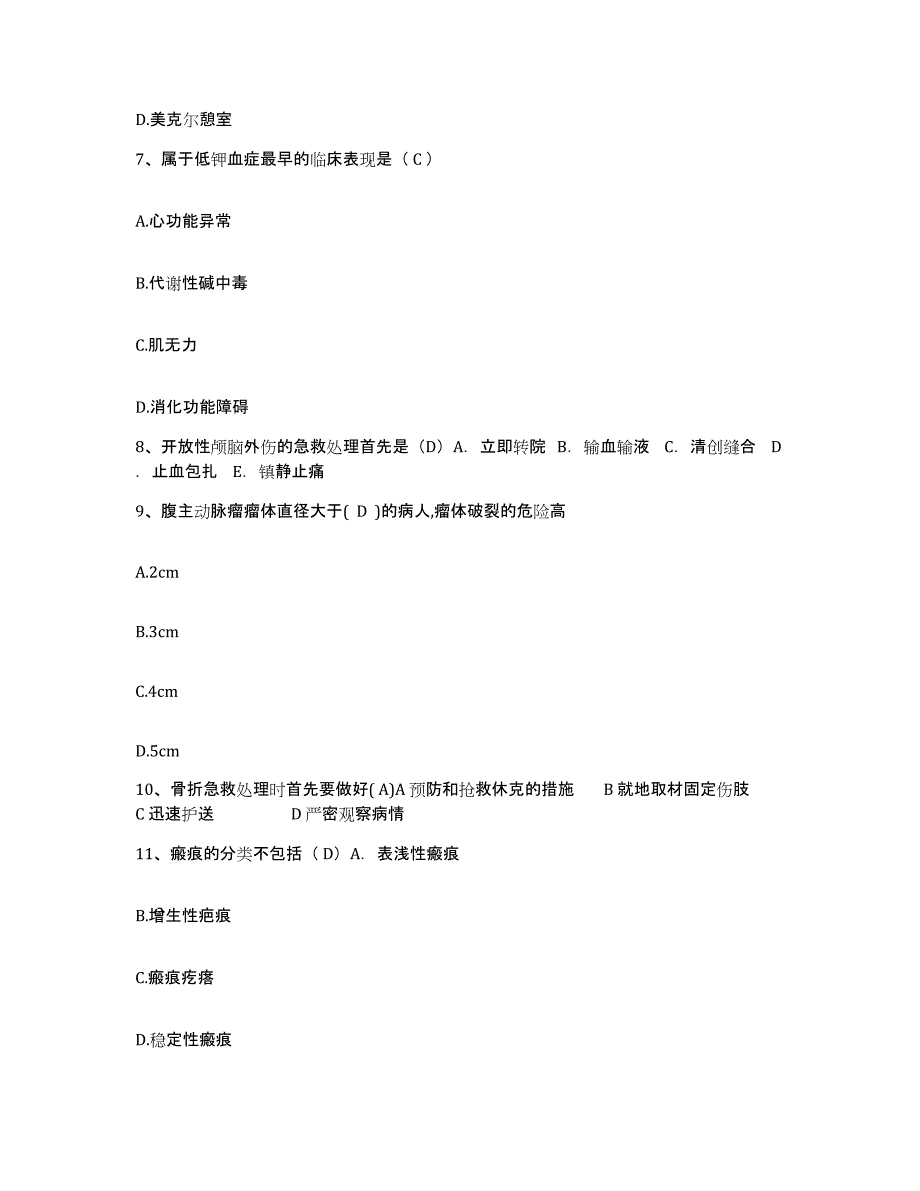 备考2025北京市崇文区桃杨路医院护士招聘模拟考试试卷A卷含答案_第3页