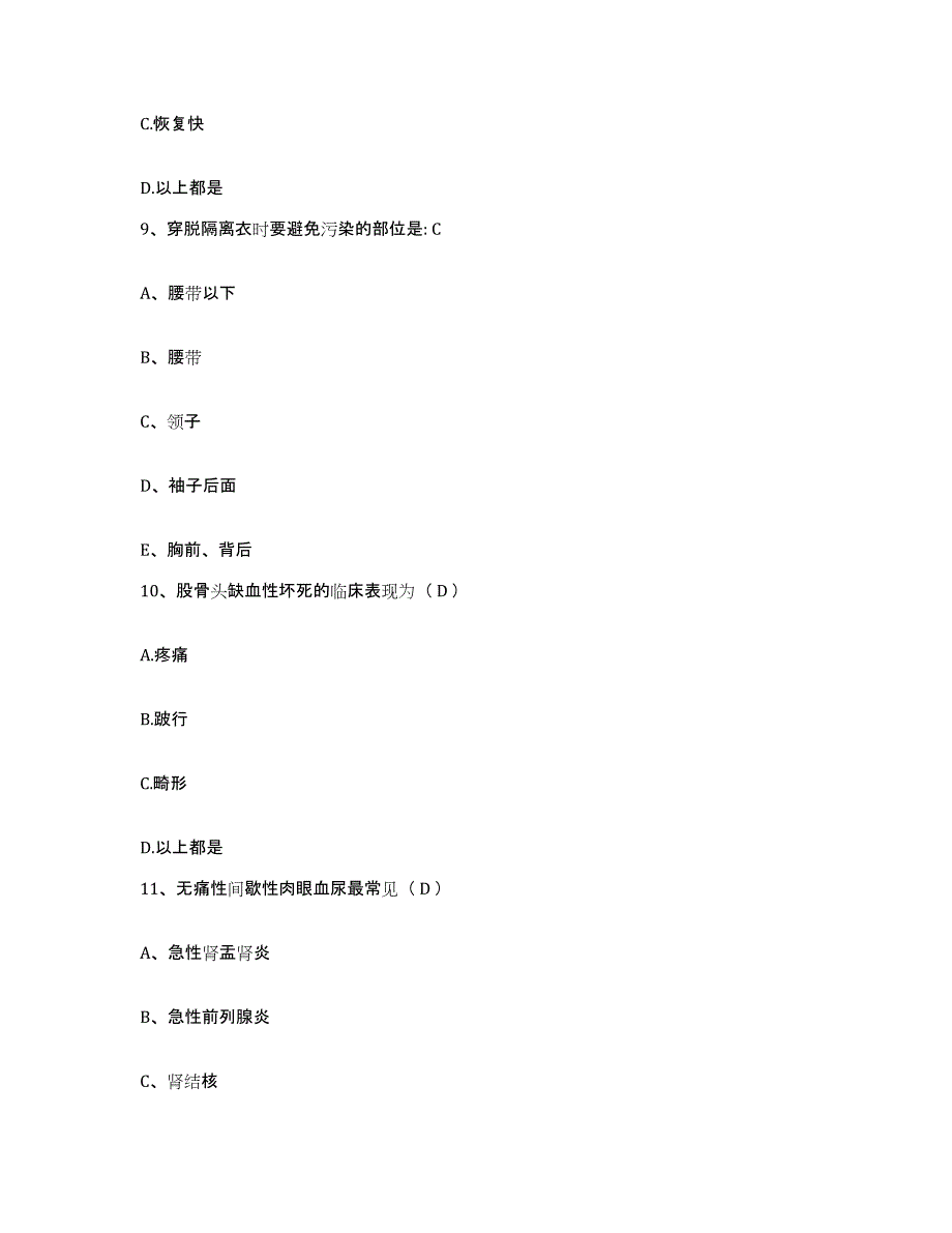 备考2025安徽省蚌埠市中医院护士招聘考前冲刺模拟试卷B卷含答案_第3页