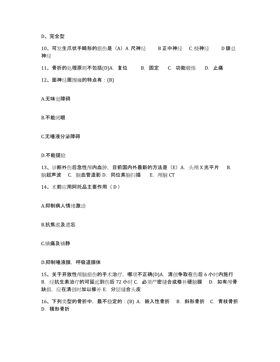 备考2025安徽省六安市六安地区汽车运输总公司职工医院护士招聘能力提升试卷A卷附答案_第4页