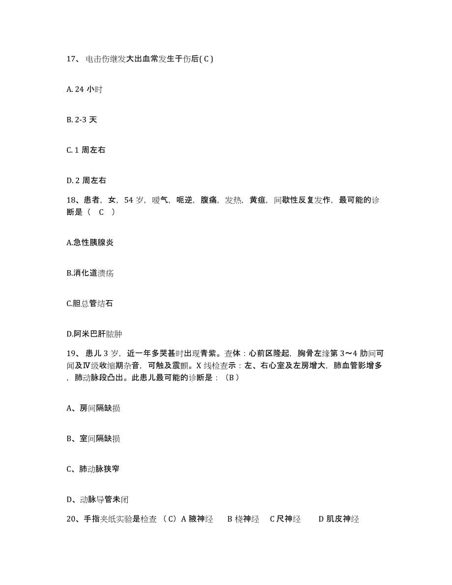 备考2025安徽省六安市六安地区汽车运输总公司职工医院护士招聘能力提升试卷A卷附答案_第5页