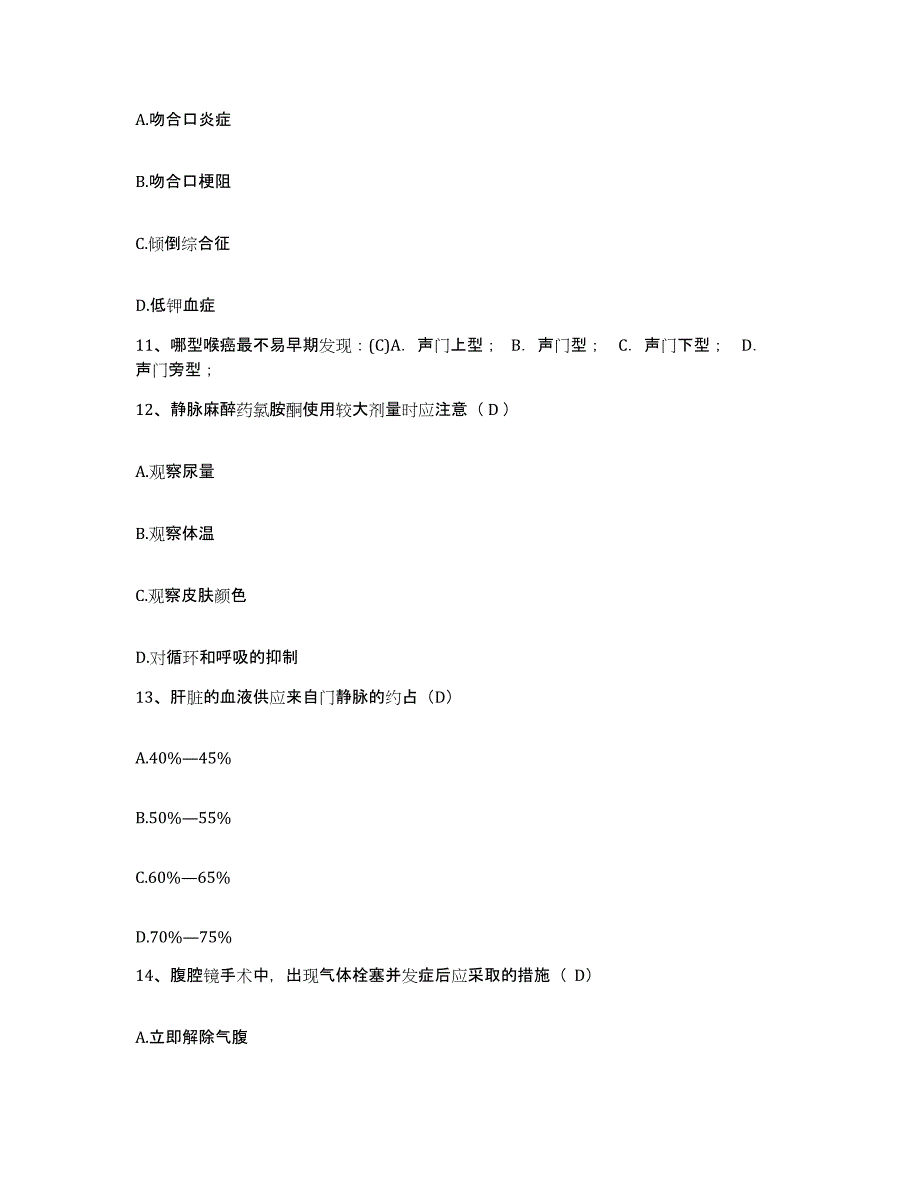 备考2025北京市朝阳区南磨房医院护士招聘考前冲刺试卷B卷含答案_第3页