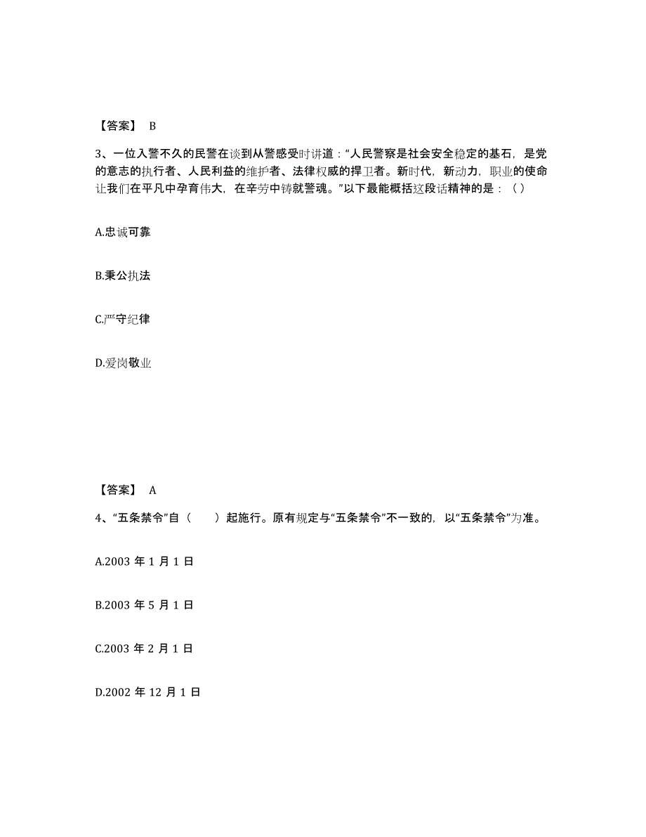 备考2025河南省许昌市长葛市公安警务辅助人员招聘通关提分题库及完整答案_第2页