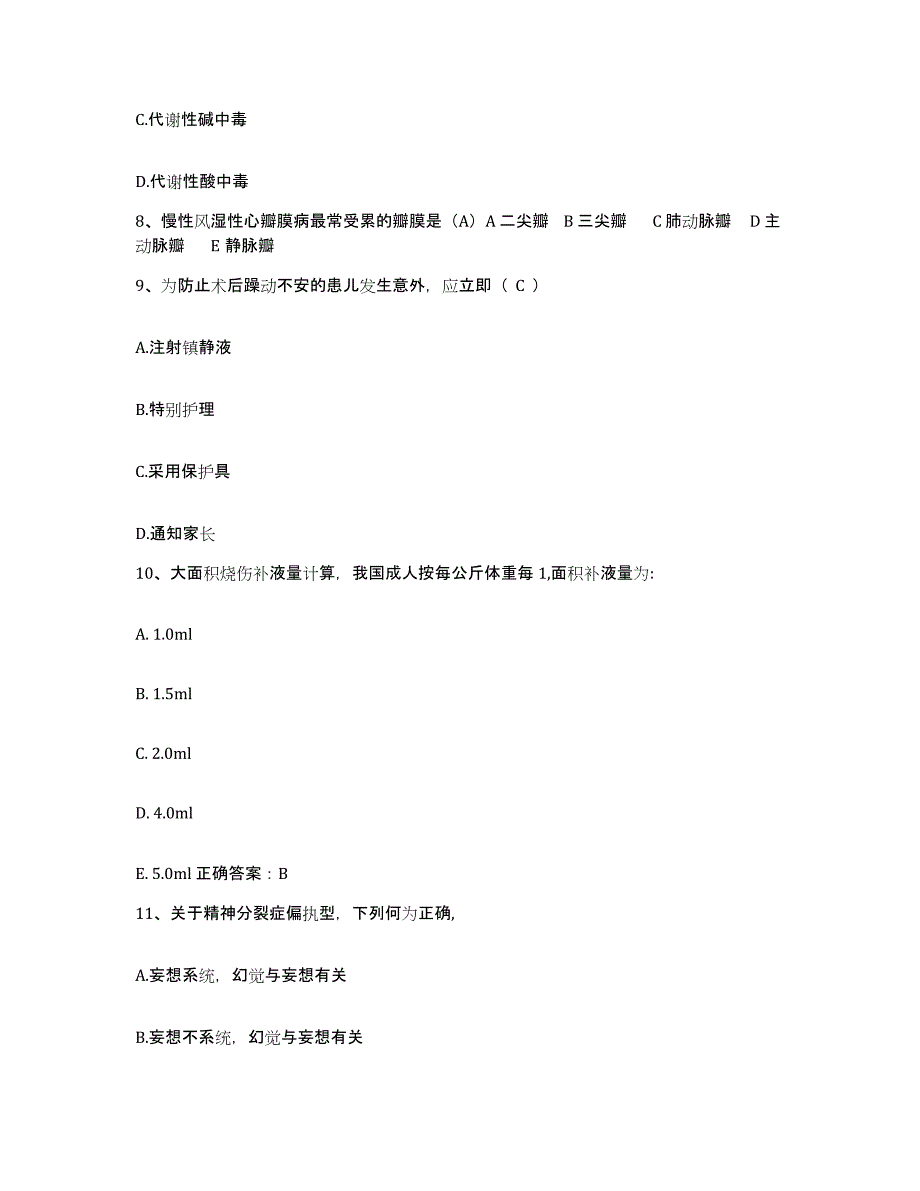 备考2025安徽省蚌埠市蚌埠铁路中心医院护士招聘真题练习试卷A卷附答案_第3页