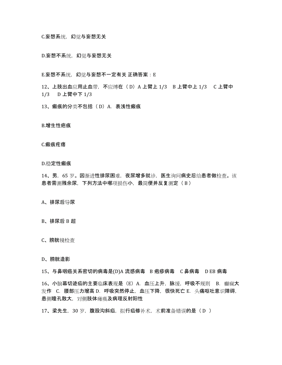 备考2025安徽省蚌埠市蚌埠铁路中心医院护士招聘真题练习试卷A卷附答案_第4页