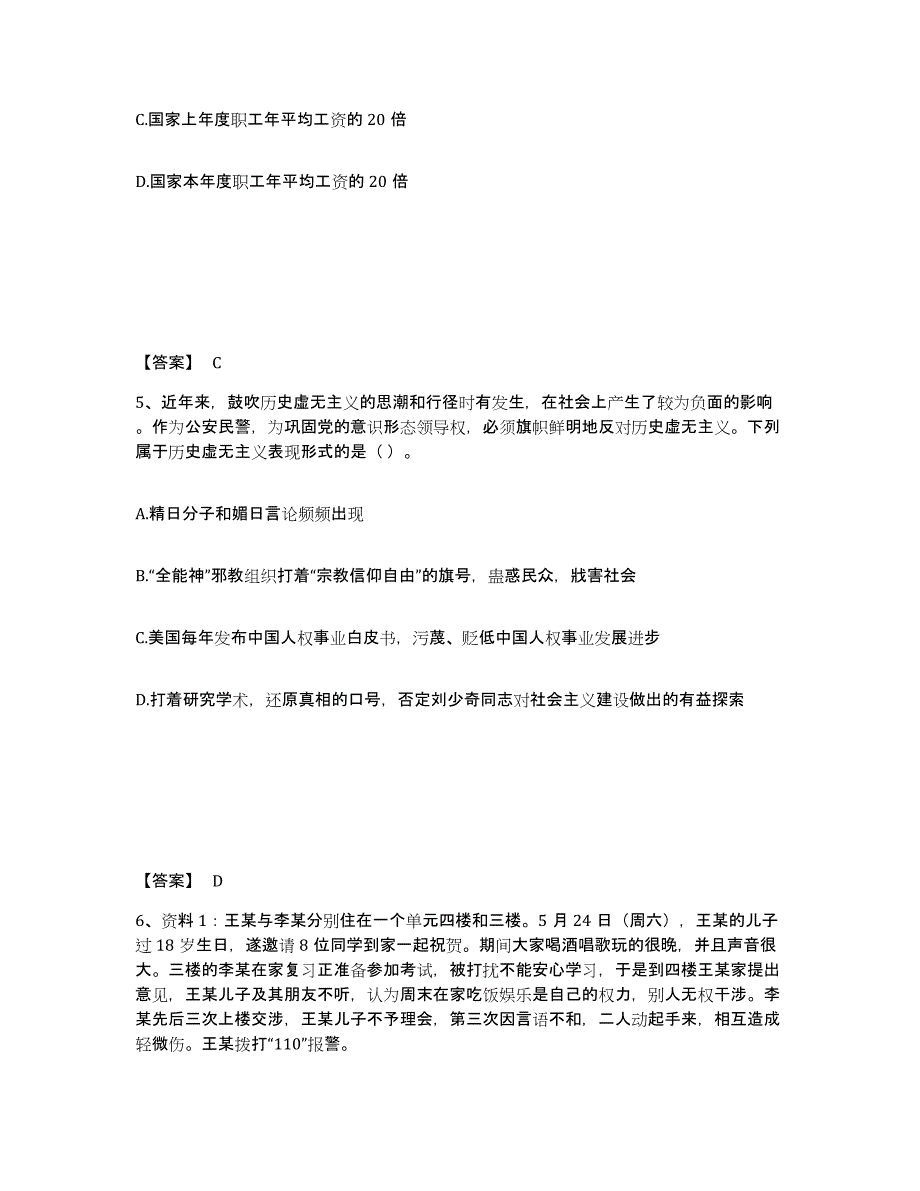 备考2025重庆市渝中区公安警务辅助人员招聘基础试题库和答案要点_第3页