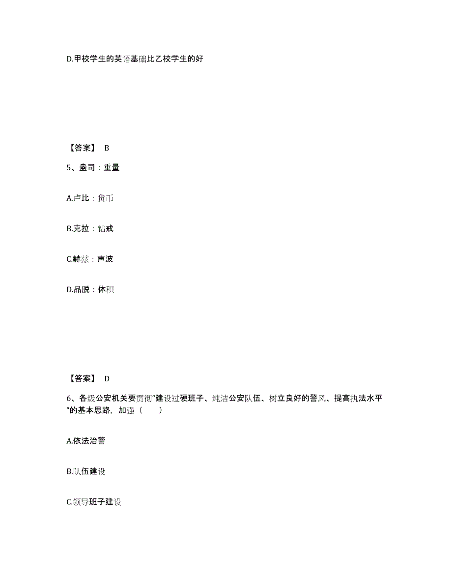 备考2025河南省洛阳市偃师市公安警务辅助人员招聘题库练习试卷A卷附答案_第3页