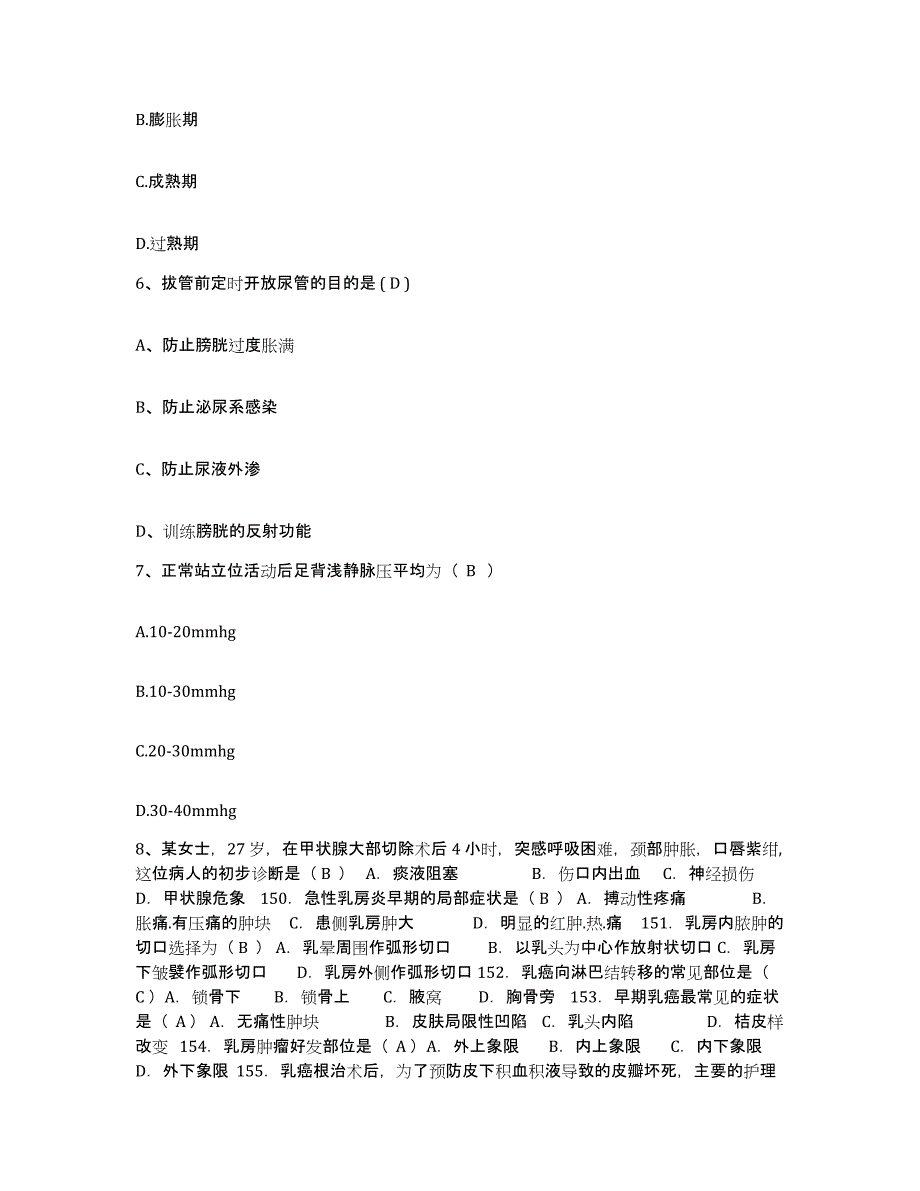 备考2025安徽省砀山县人民医院护士招聘考前练习题及答案_第2页