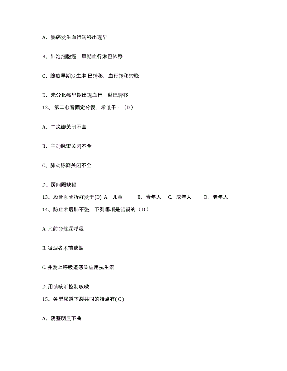 备考2025内蒙古临河市曙光医院护士招聘能力提升试卷A卷附答案_第4页