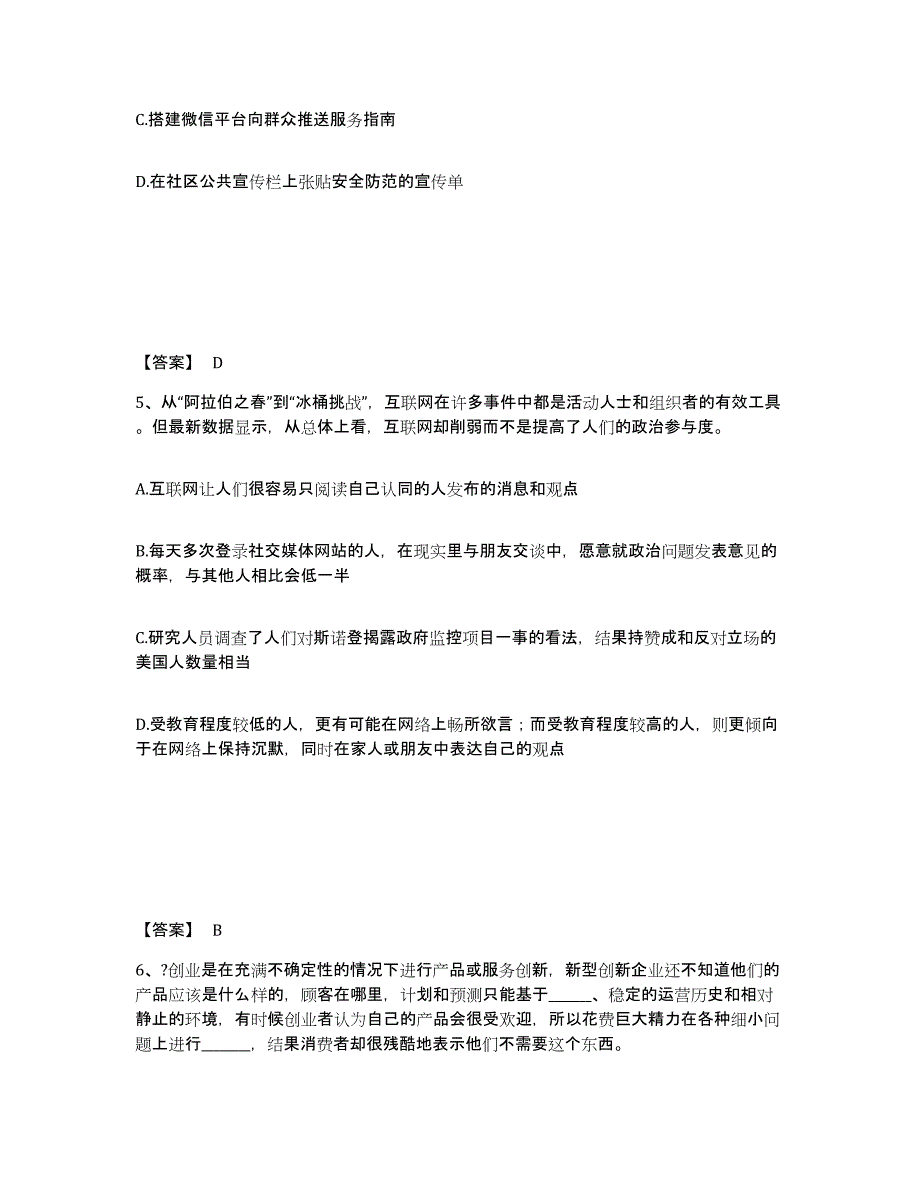 备考2025黑龙江省双鸭山市宝山区公安警务辅助人员招聘高分题库附答案_第3页