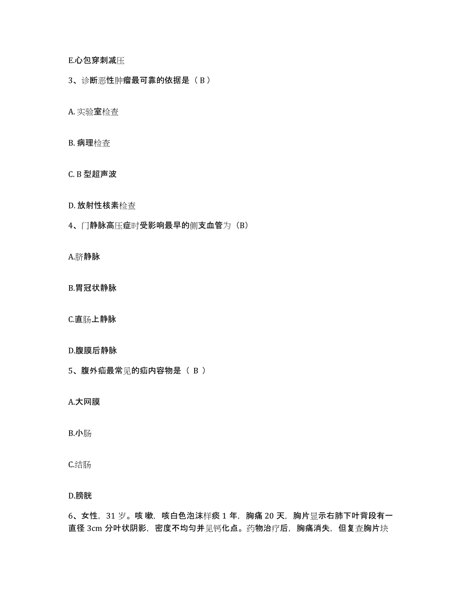 备考2025北京市海淀区万泉医院护士招聘综合检测试卷A卷含答案_第2页