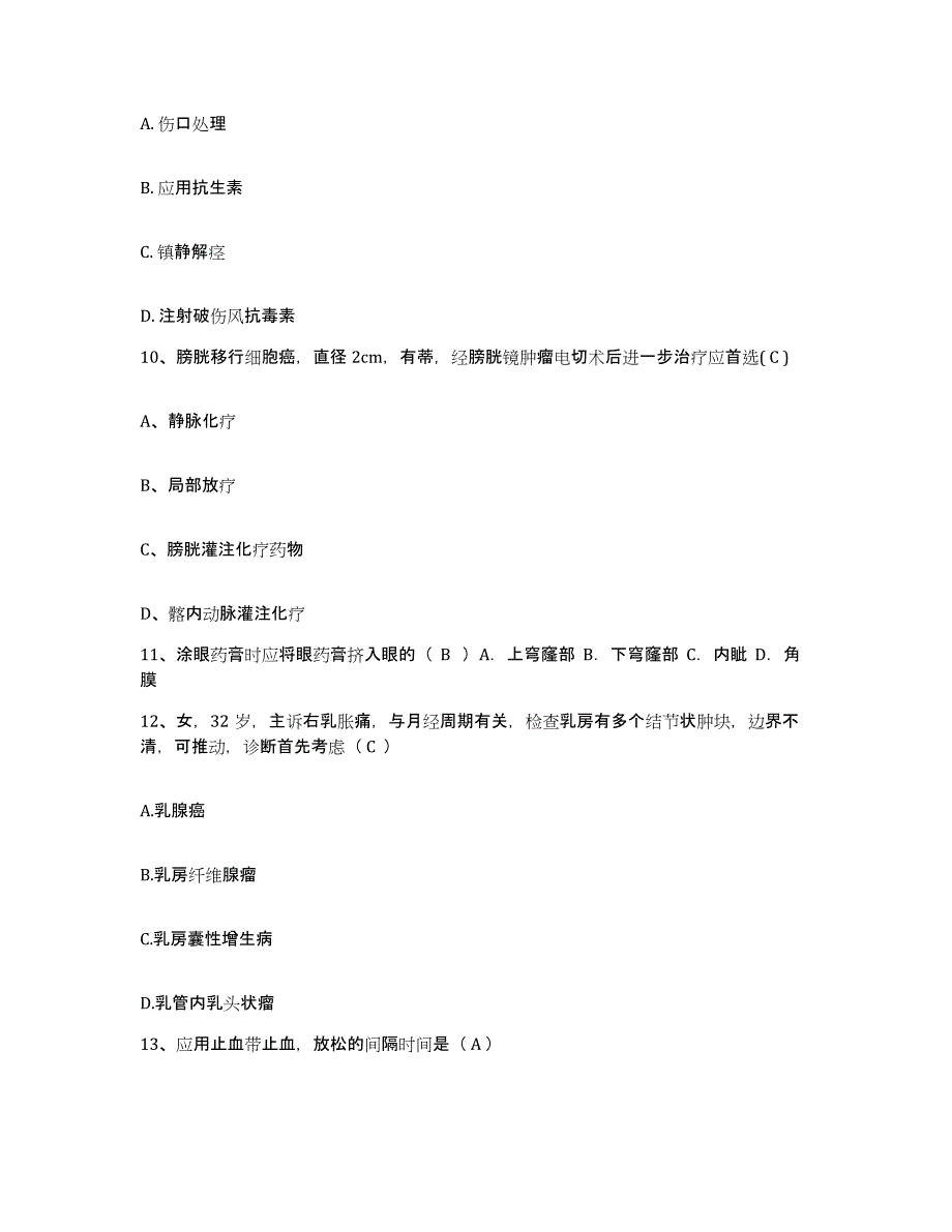 备考2025北京市海淀区万泉医院护士招聘综合检测试卷A卷含答案_第4页