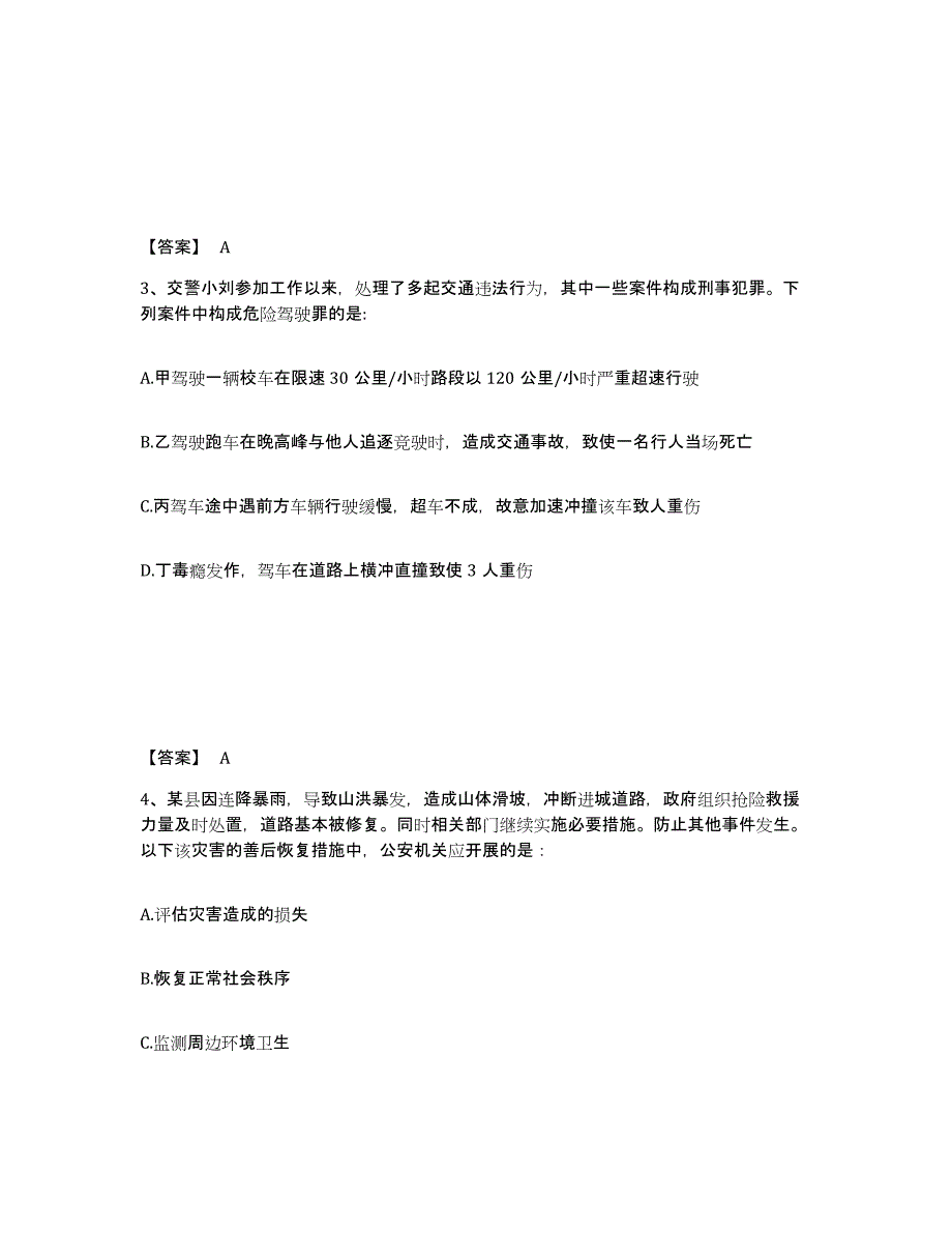 备考2025黑龙江省黑河市孙吴县公安警务辅助人员招聘提升训练试卷A卷附答案_第2页