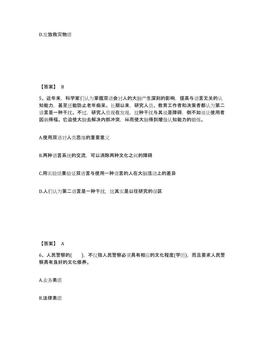 备考2025黑龙江省黑河市孙吴县公安警务辅助人员招聘提升训练试卷A卷附答案_第3页