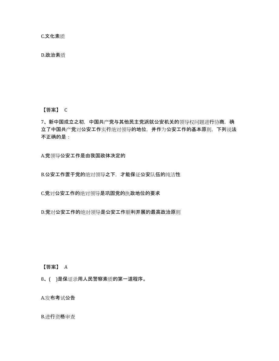 备考2025黑龙江省黑河市孙吴县公安警务辅助人员招聘提升训练试卷A卷附答案_第4页