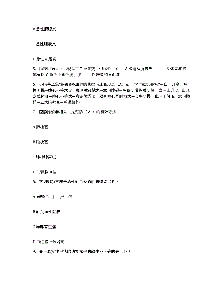 备考2025北京市西城区首都医科大学北京安定医院护士招聘押题练习试卷B卷附答案_第2页