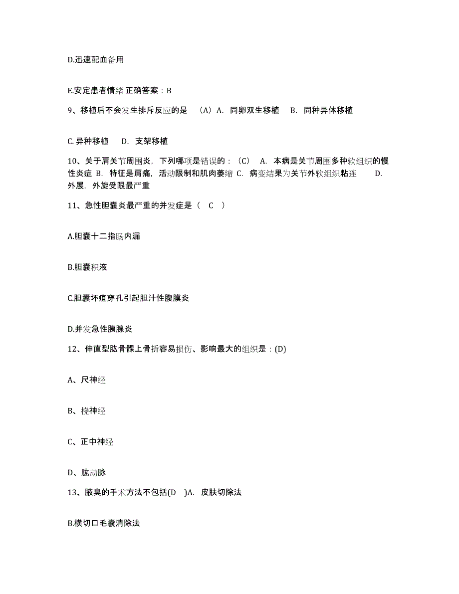 备考2025内蒙古自治区包钢公司第三职工医院护士招聘通关题库(附答案)_第3页