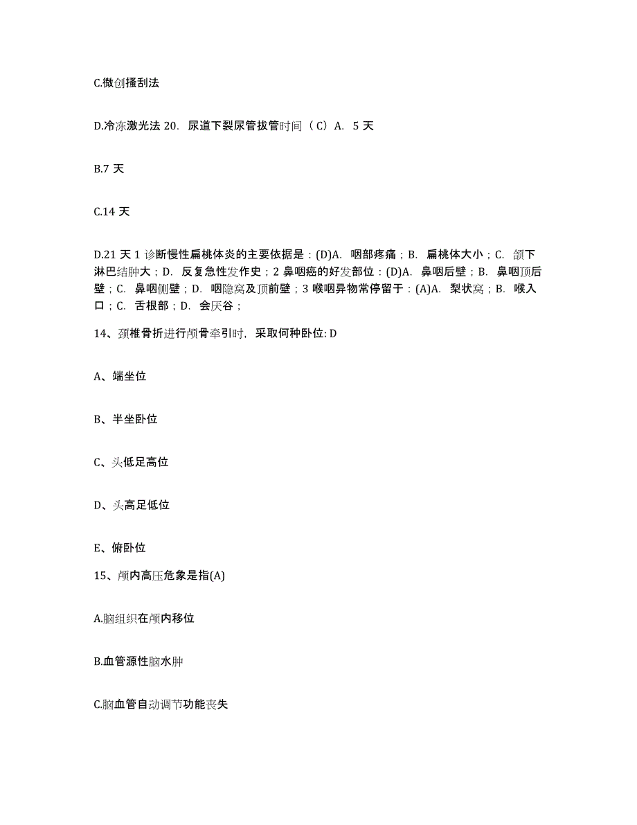 备考2025内蒙古自治区包钢公司第三职工医院护士招聘通关题库(附答案)_第4页