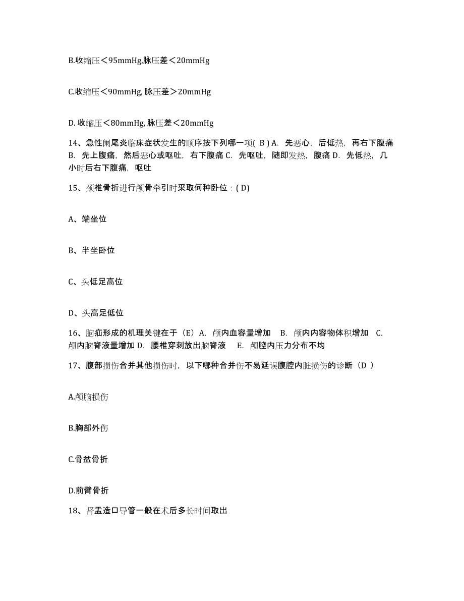 备考2025北京市朝阳区中医院护士招聘模拟考试试卷A卷含答案_第5页