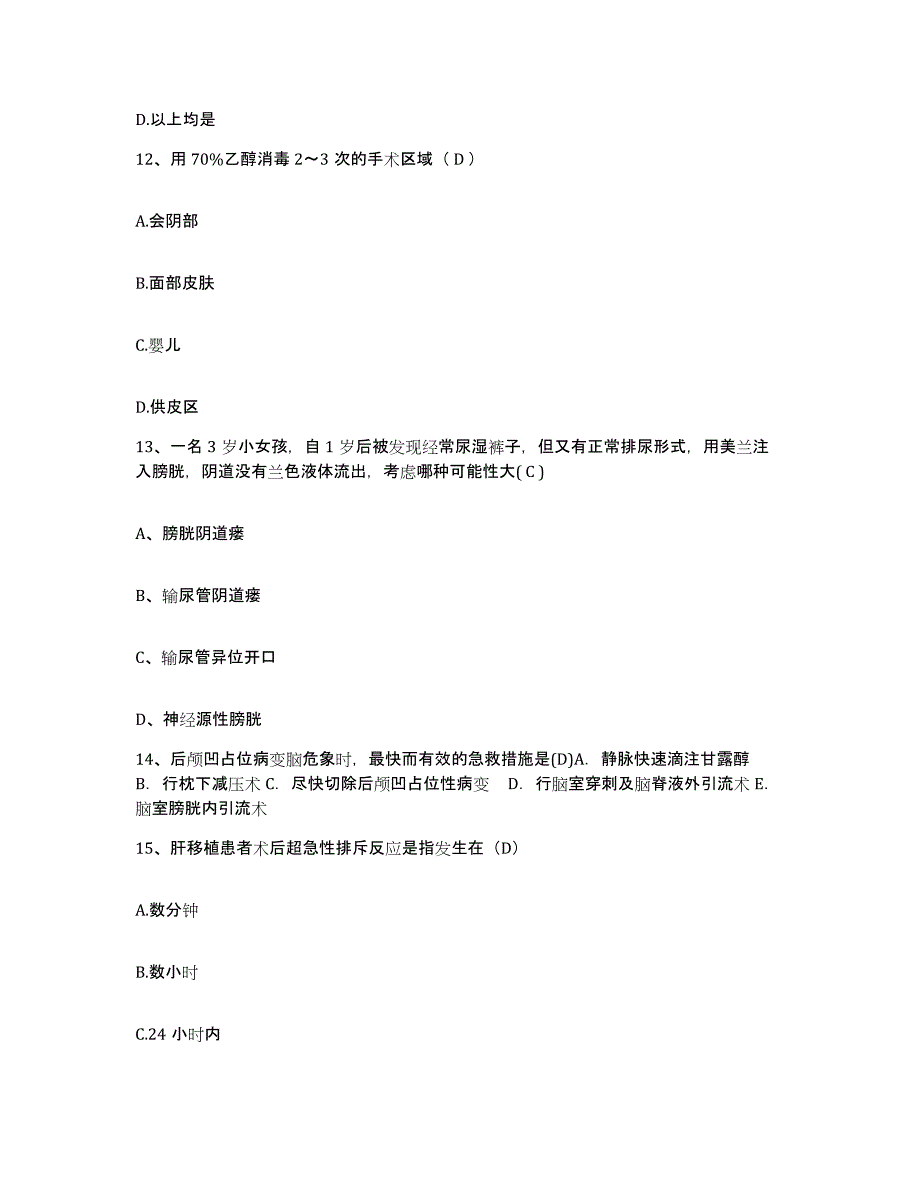 备考2025安徽省合肥市铁道部第四工程局第四处职工医院护士招聘全真模拟考试试卷A卷含答案_第4页