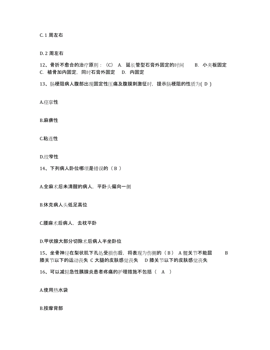 备考2025北京市大兴区红星区南郊红星医院护士招聘押题练习试卷B卷附答案_第4页