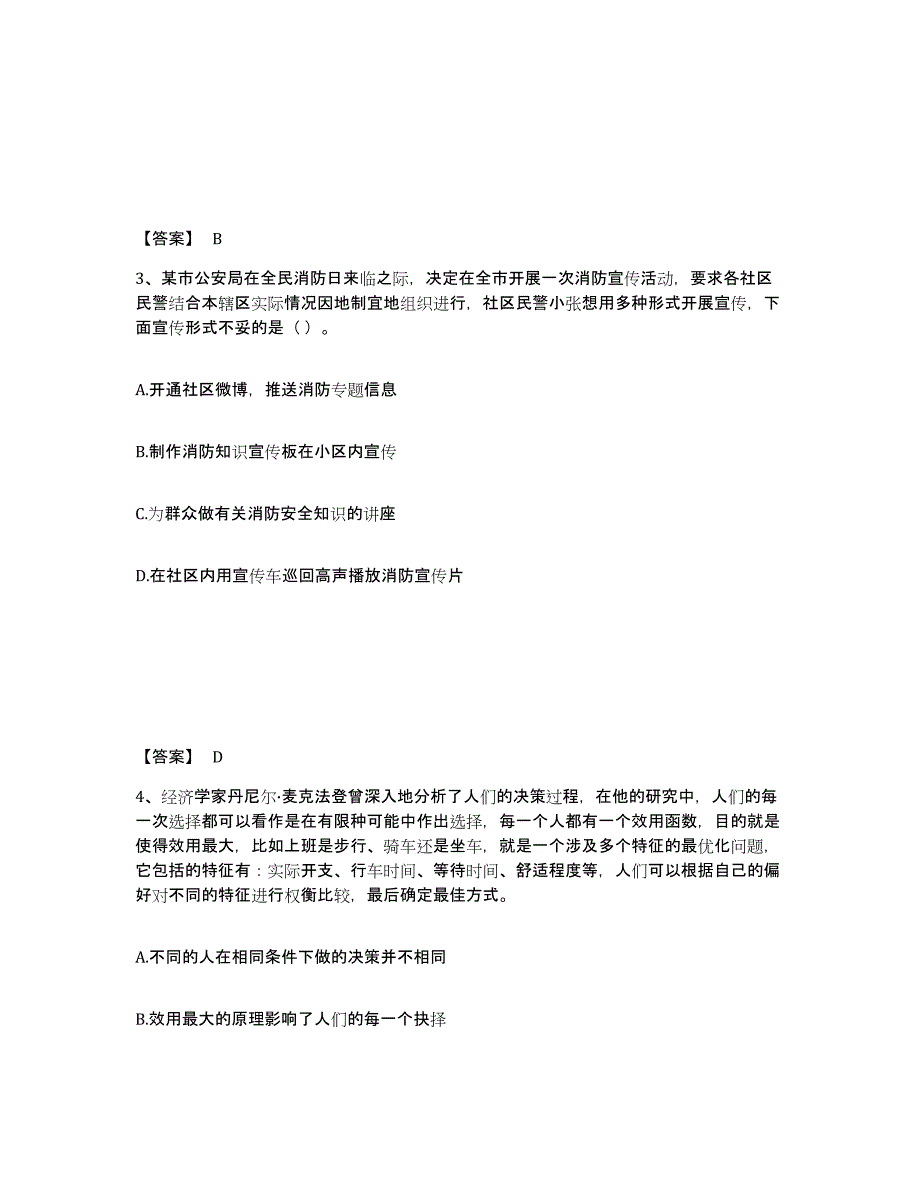 备考2025河南省新乡市公安警务辅助人员招聘综合练习试卷B卷附答案_第2页