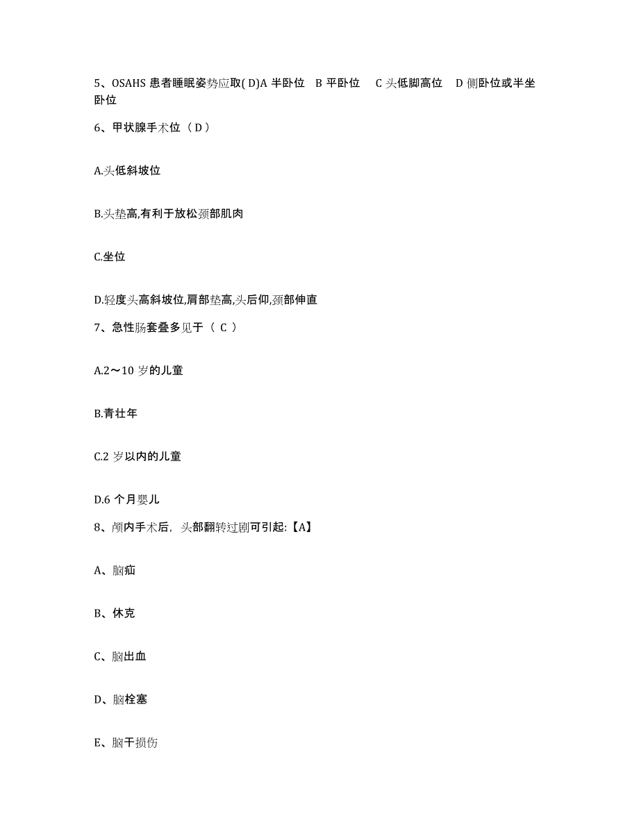 备考2025安徽省阜阳市阜阳纺织医院护士招聘真题练习试卷B卷附答案_第2页