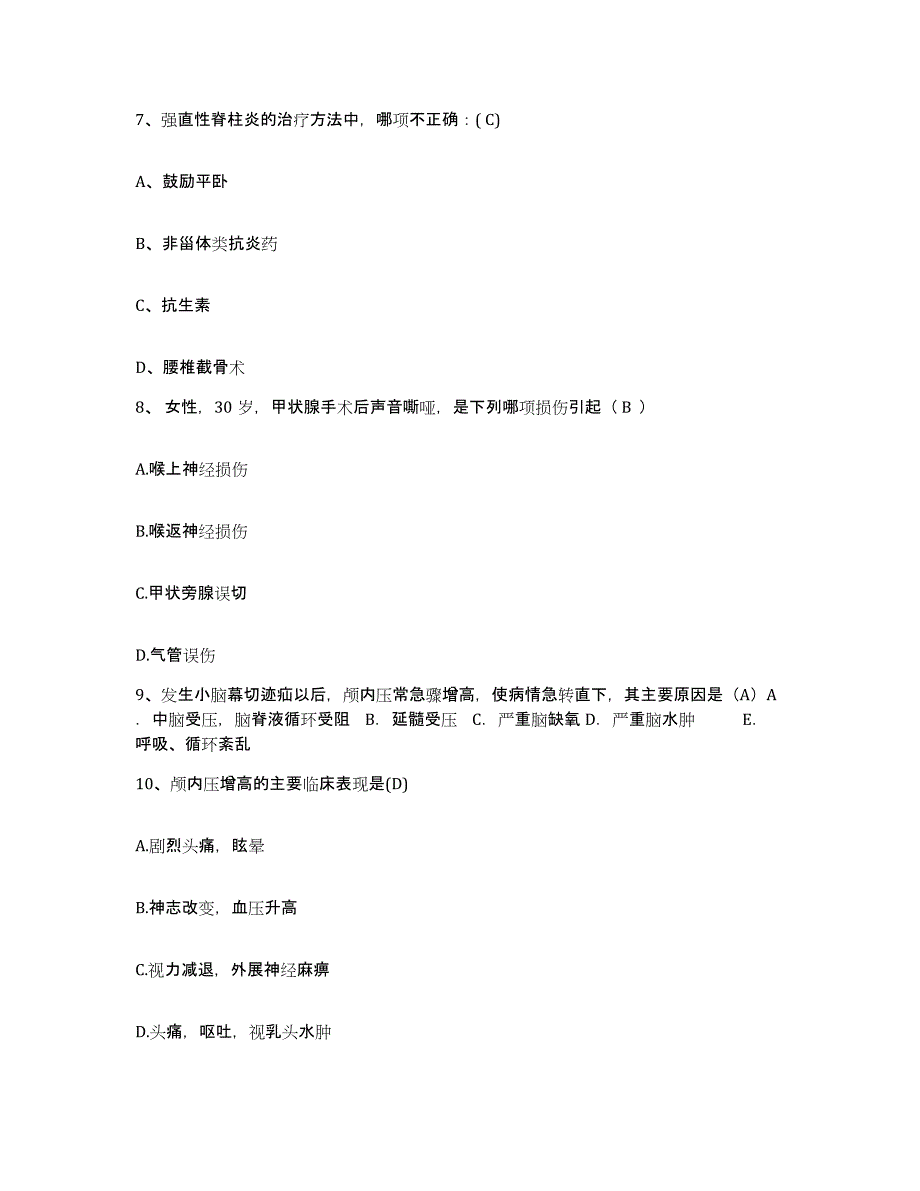 备考2025安徽省界首市中医院护士招聘测试卷(含答案)_第3页