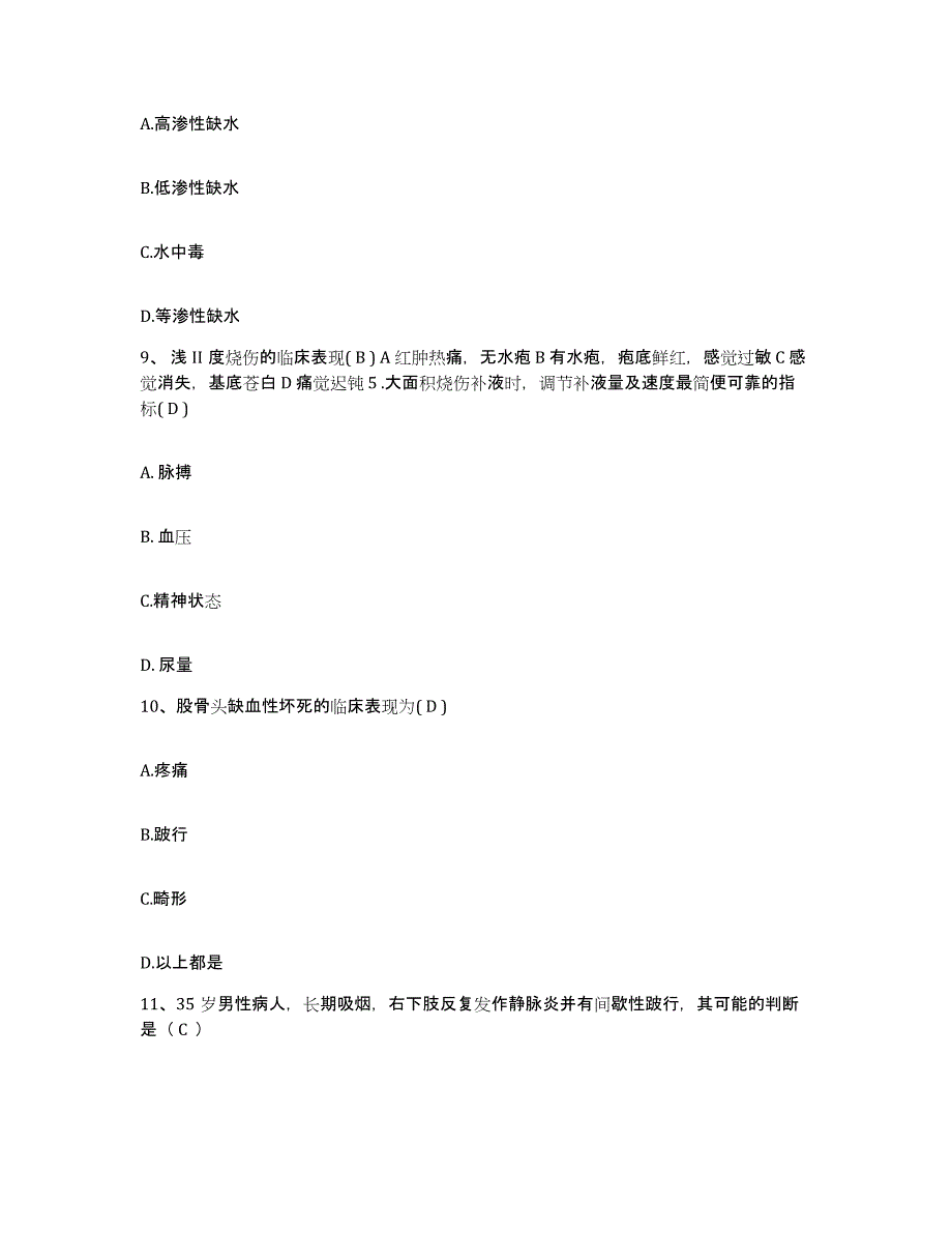 备考2025内蒙古北方重工业集团有限公司医院护士招聘模拟考核试卷含答案_第3页