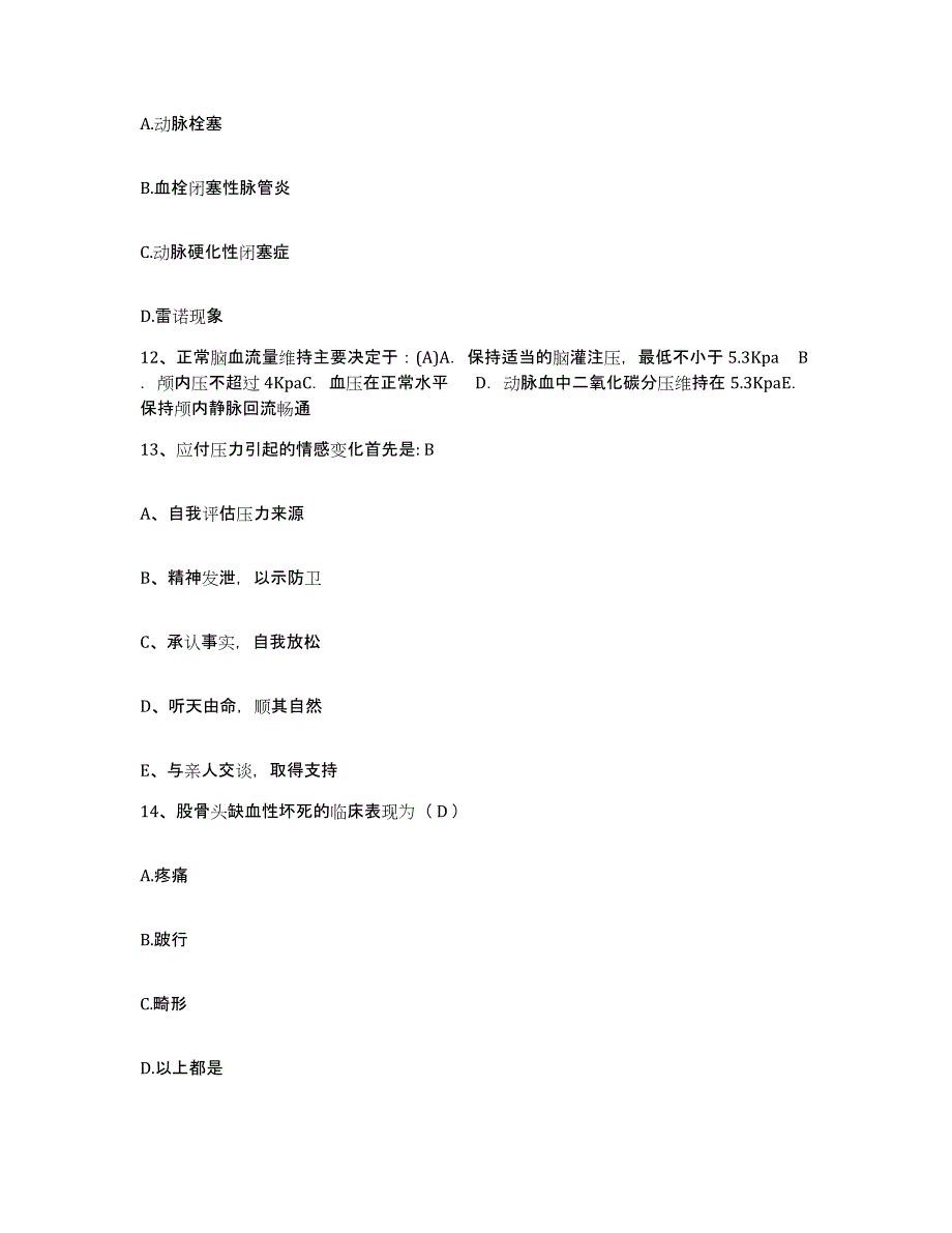 备考2025内蒙古北方重工业集团有限公司医院护士招聘模拟考核试卷含答案_第4页