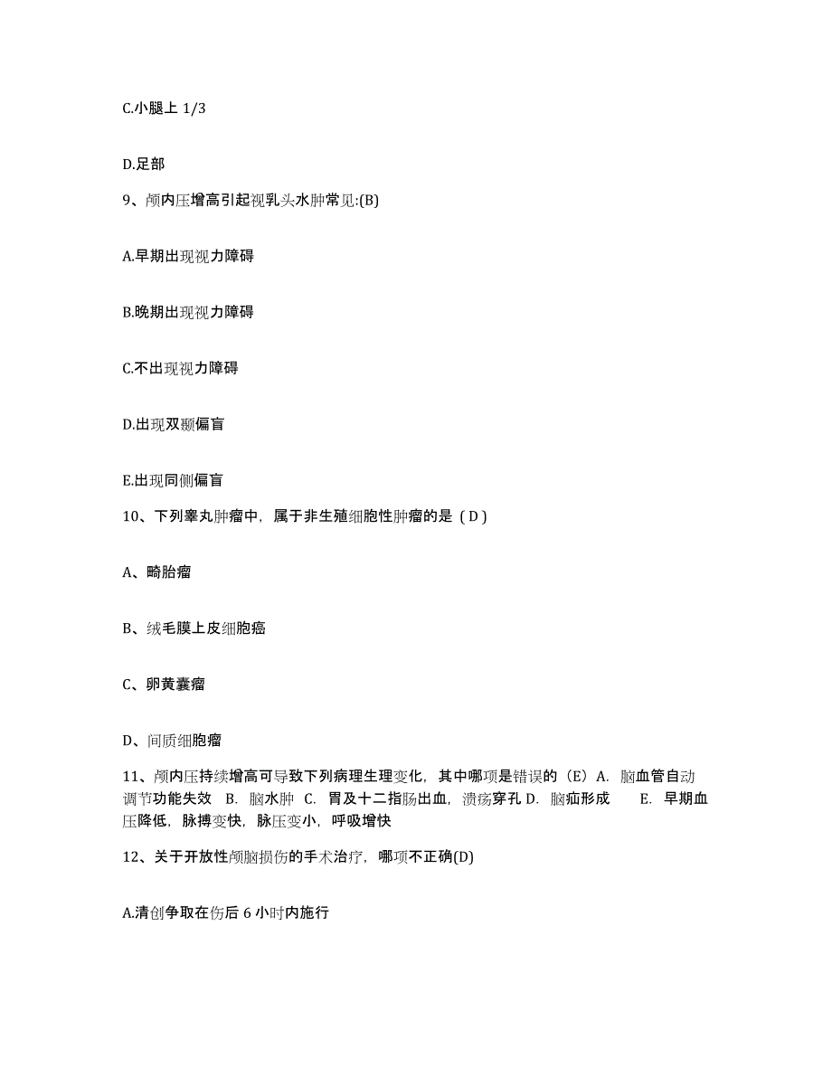 备考2025安徽省阜阳市阜阳肿瘤医院护士招聘能力测试试卷B卷附答案_第3页