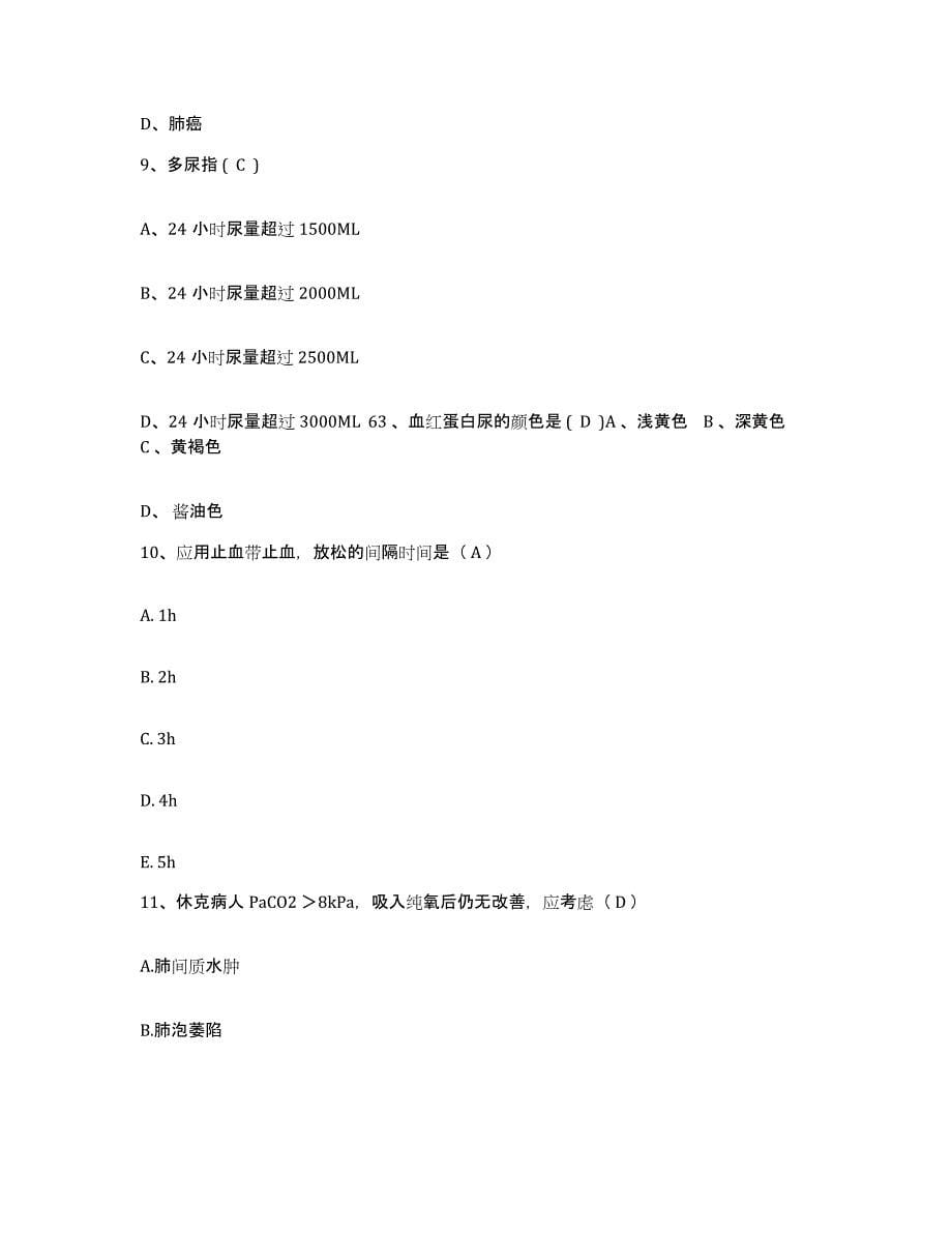 备考2025北京市门头沟区北京京煤集团总医院大台医院护士招聘通关题库(附带答案)_第5页