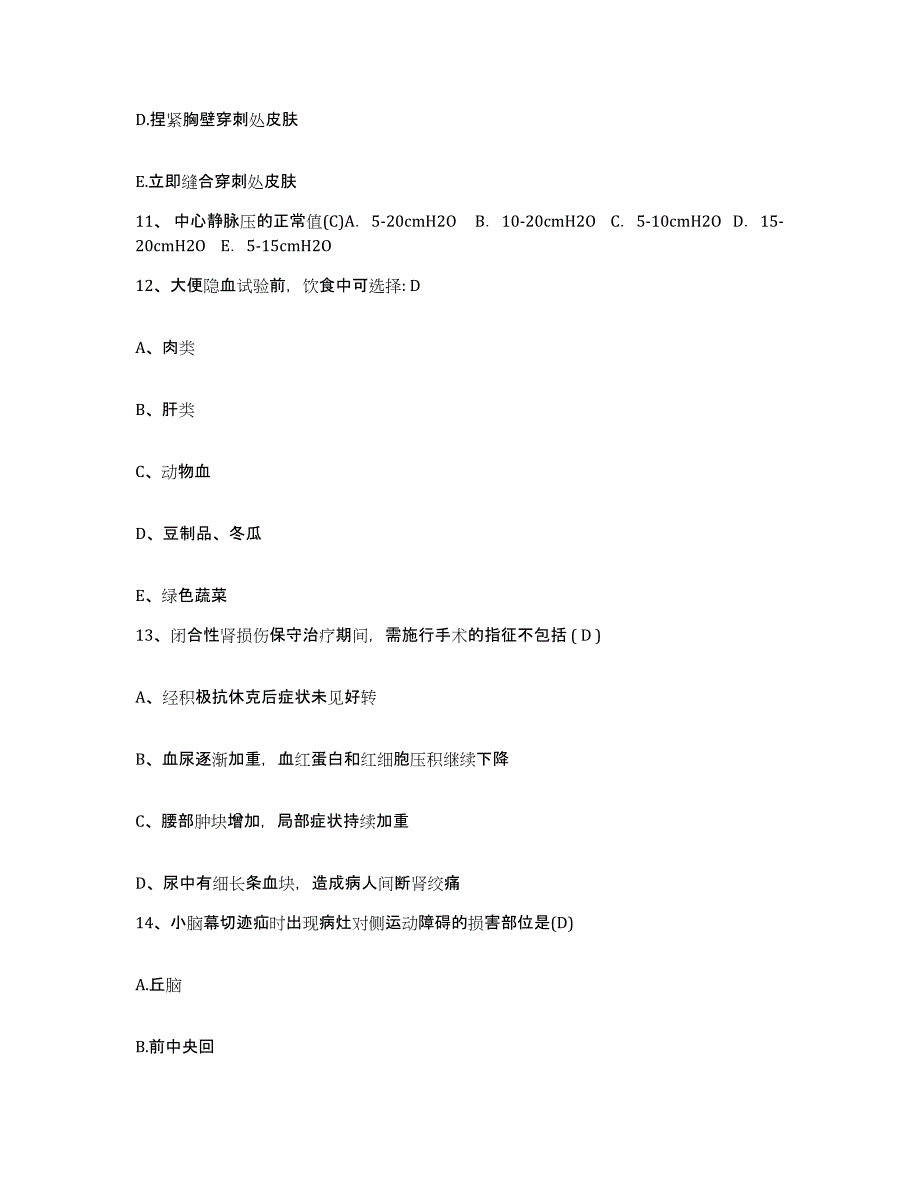 备考2025安徽省淮南市职业病防治所护士招聘考前冲刺模拟试卷B卷含答案_第4页