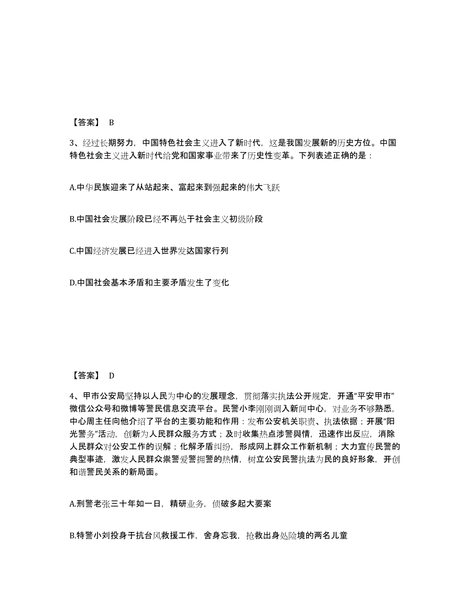 备考2025河南省周口市鹿邑县公安警务辅助人员招聘能力提升试卷A卷附答案_第2页