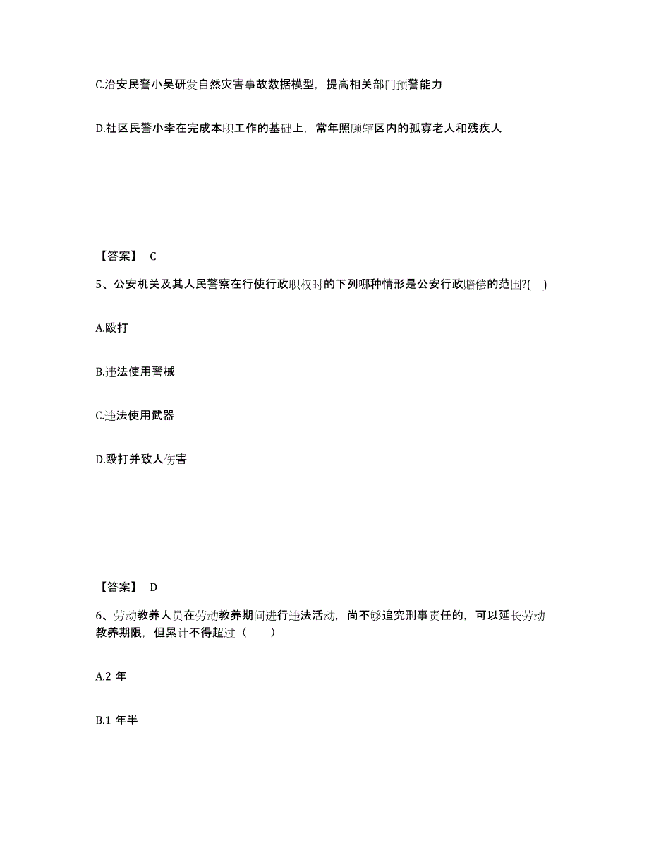 备考2025河南省周口市鹿邑县公安警务辅助人员招聘能力提升试卷A卷附答案_第3页