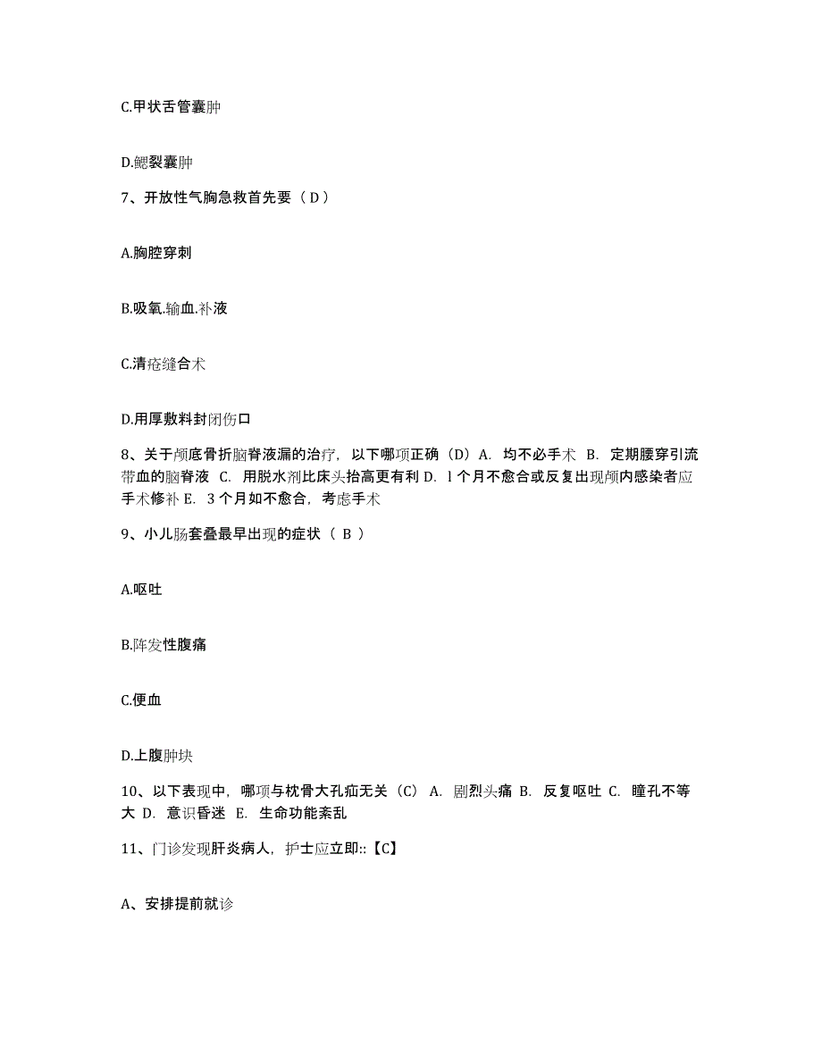 备考2025安徽省肥西县中医院护士招聘模拟题库及答案_第3页