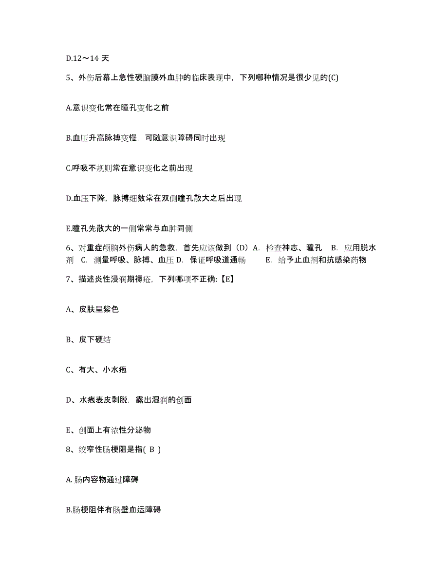 备考2025北京市朝阳区首都国际机场医院护士招聘能力检测试卷B卷附答案_第2页