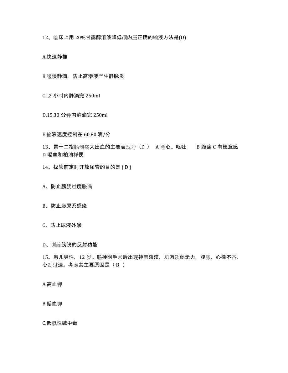 备考2025北京市朝阳区首都国际机场医院护士招聘能力检测试卷B卷附答案_第4页