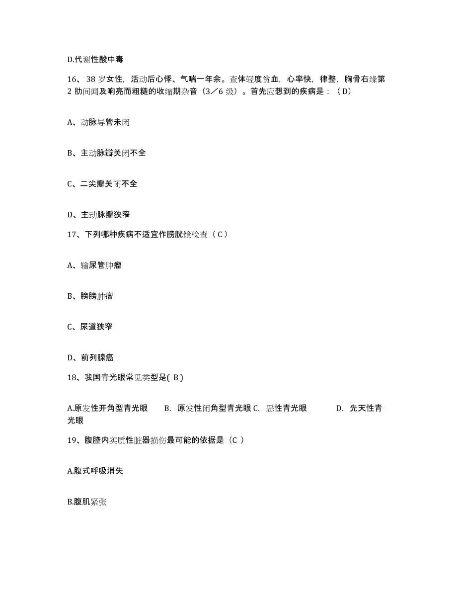 备考2025北京市朝阳区首都国际机场医院护士招聘能力检测试卷B卷附答案_第5页