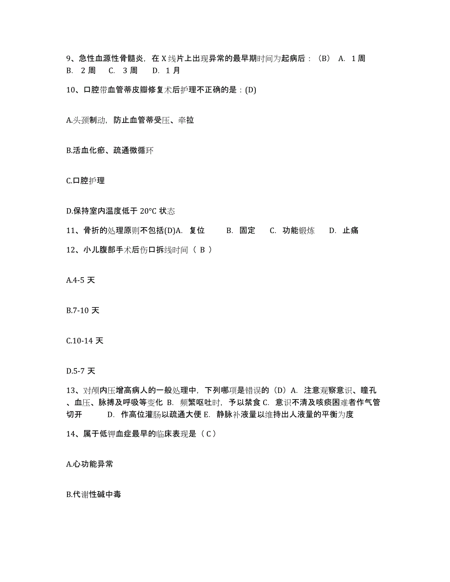 备考2025北京市丰台区北京中医药大学东方医院护士招聘考前自测题及答案_第4页