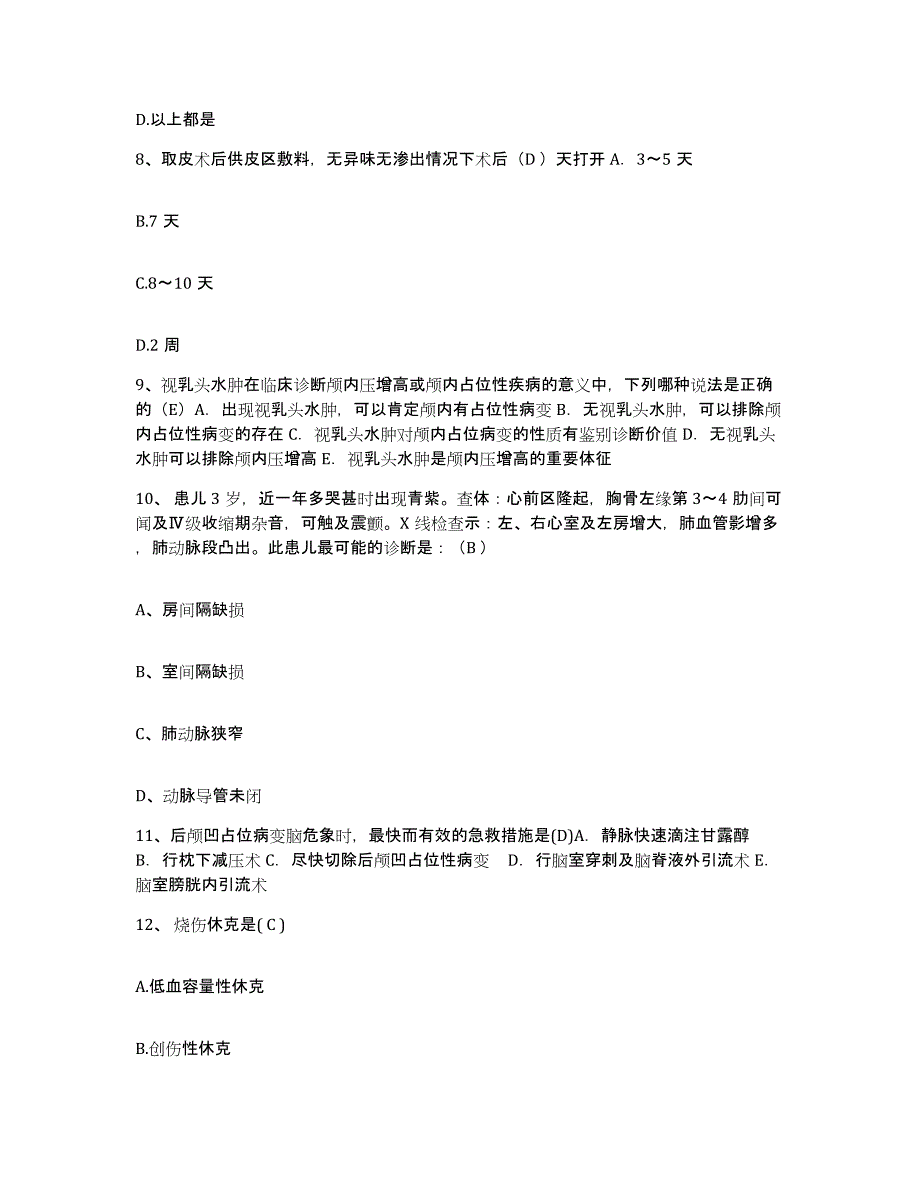 备考2025北京市朝阳区第三棉纺织厂职工医院护士招聘高分题库附答案_第3页