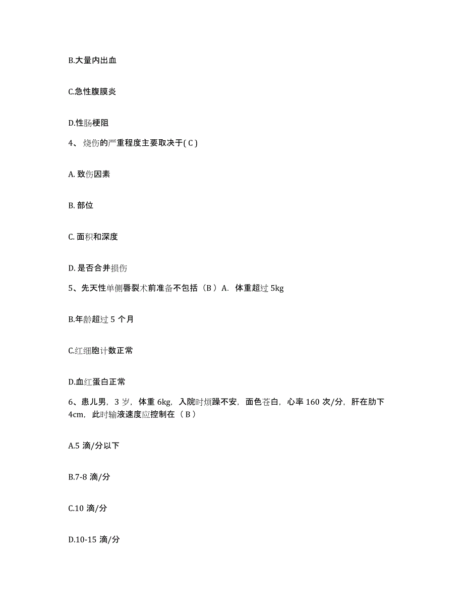 备考2025安徽省和县人民医院护士招聘全真模拟考试试卷B卷含答案_第2页