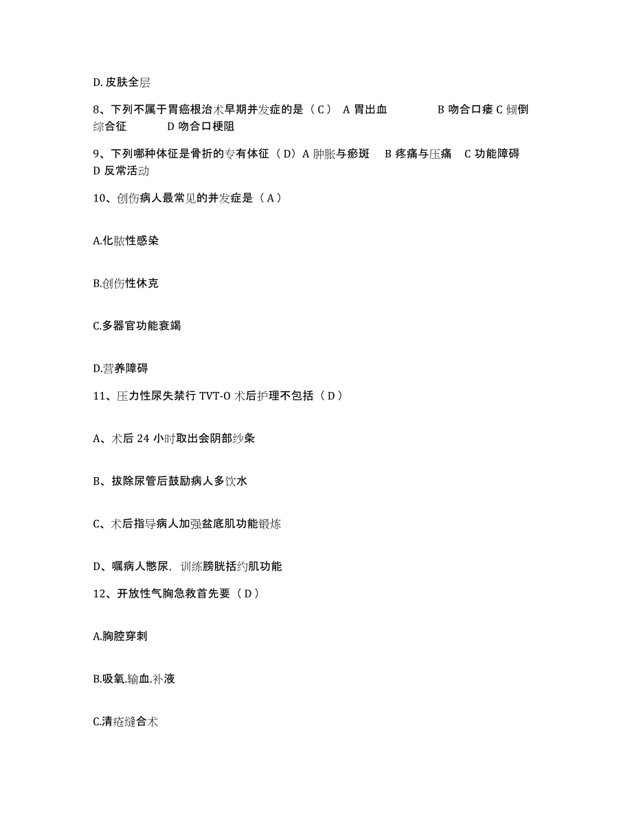 备考2025广东省中山市岐江医院护士招聘测试卷(含答案)_第3页